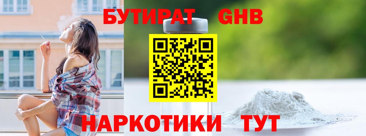 Бутират 1.4BDO Кашира