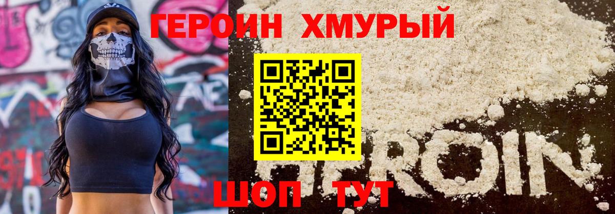 ГЕРОИН герыч Кашира