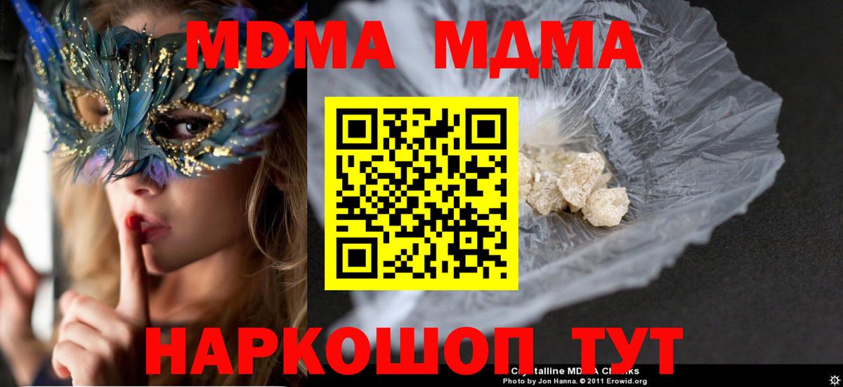 МДМА кристаллы Кашира